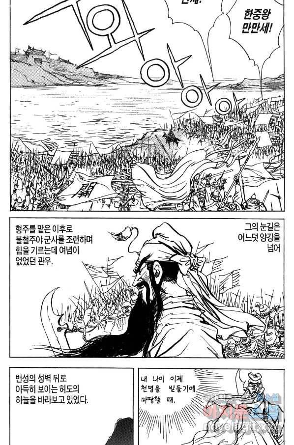 박봉성 삼국지 4부 7권 76