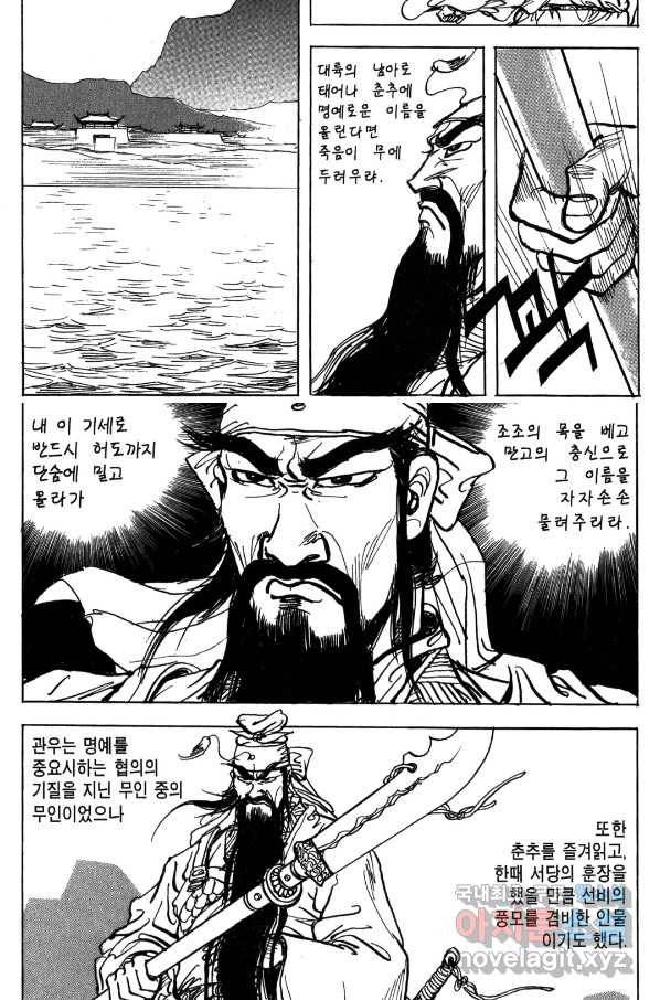 박봉성 삼국지 4부 7권 77