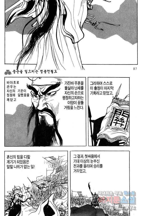 박봉성 삼국지 4부 7권 78