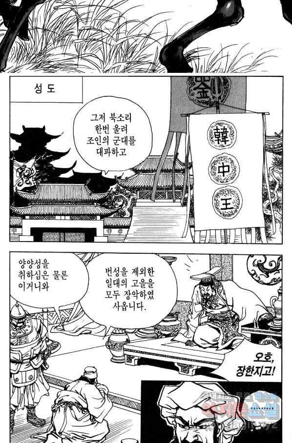 박봉성 삼국지 4부 7권 80