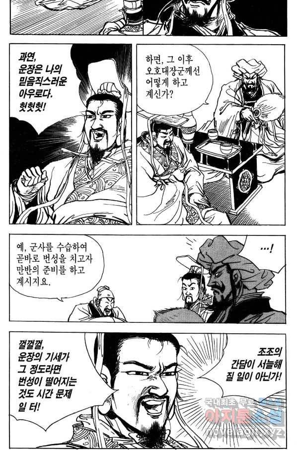 박봉성 삼국지 4부 7권 81