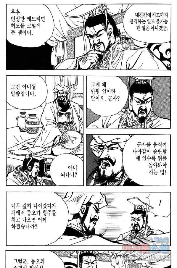 박봉성 삼국지 4부 7권 82