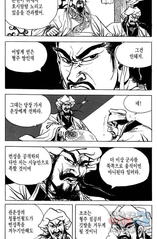 박봉성 삼국지 4부 7권 83