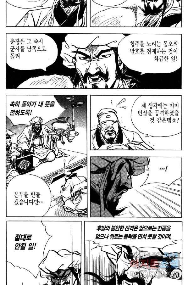 박봉성 삼국지 4부 7권 84