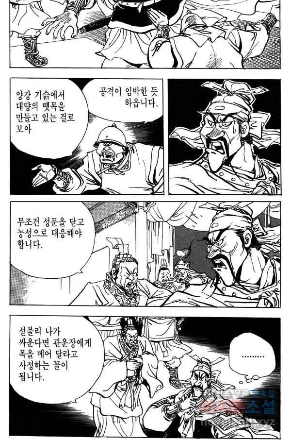 박봉성 삼국지 4부 7권 88