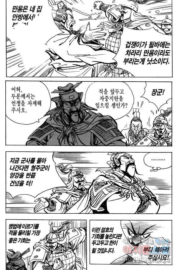 박봉성 삼국지 4부 7권 90