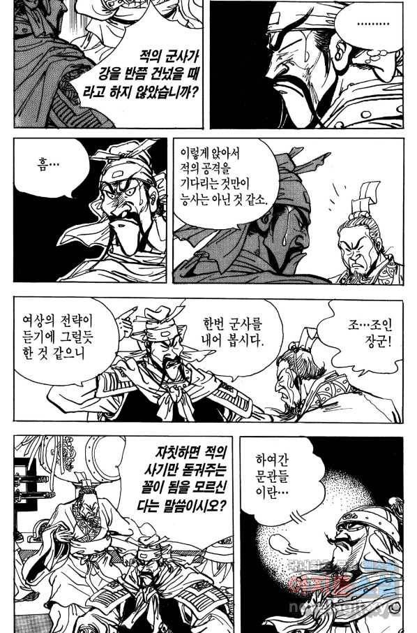 박봉성 삼국지 4부 7권 91