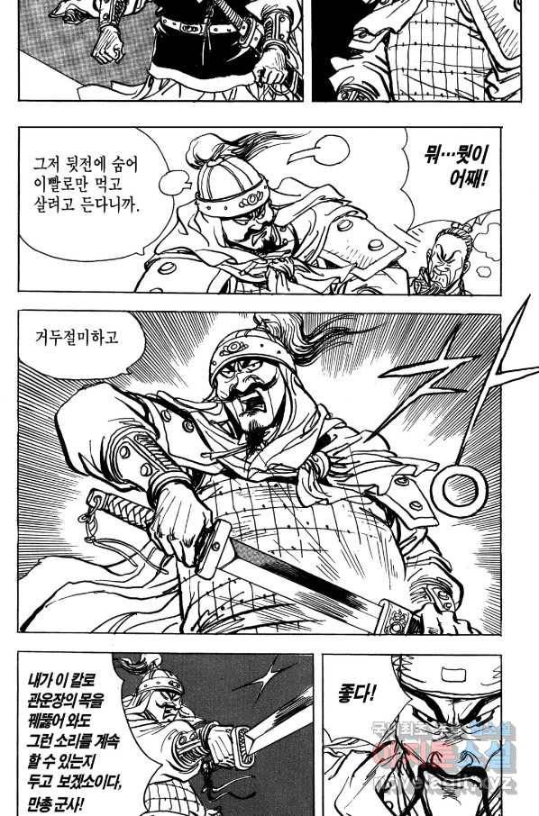 박봉성 삼국지 4부 7권 92