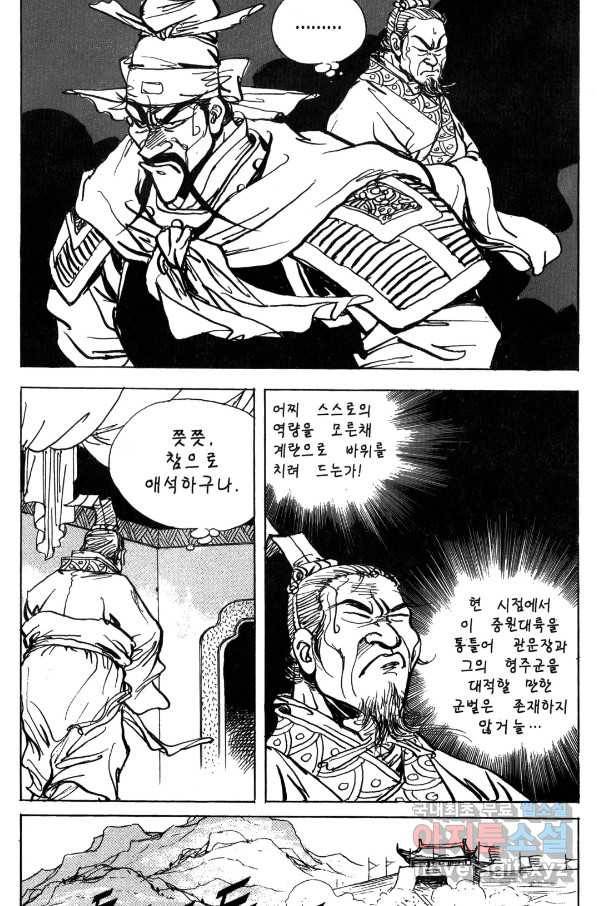 박봉성 삼국지 4부 7권 94