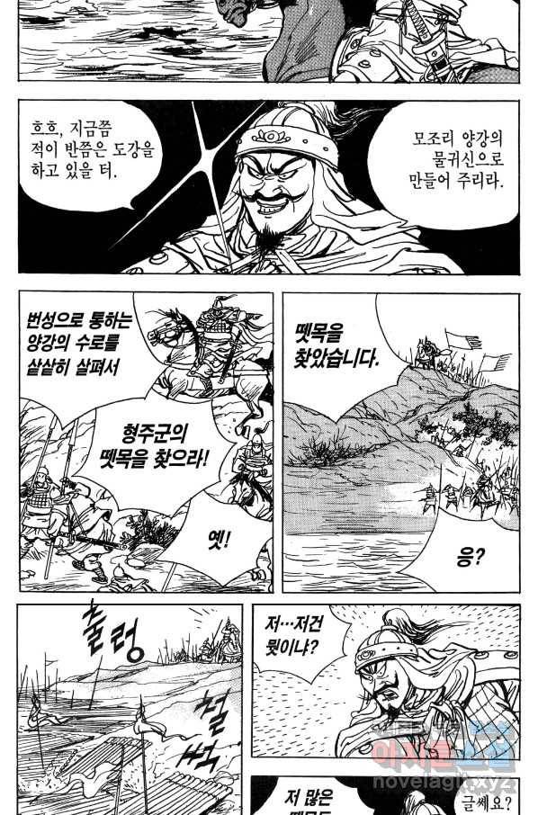 박봉성 삼국지 4부 7권 96