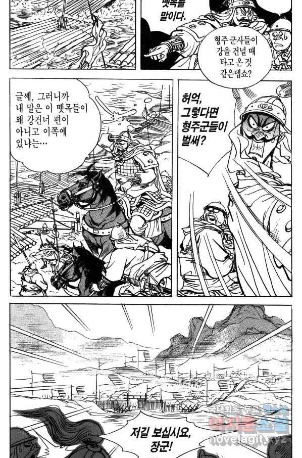 박봉성 삼국지 4부 7권 97