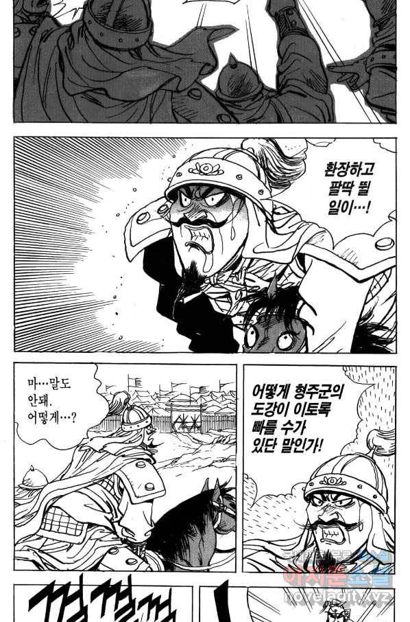 박봉성 삼국지 4부 7권 98
