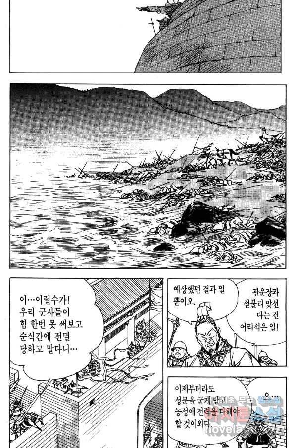 박봉성 삼국지 4부 7권 103