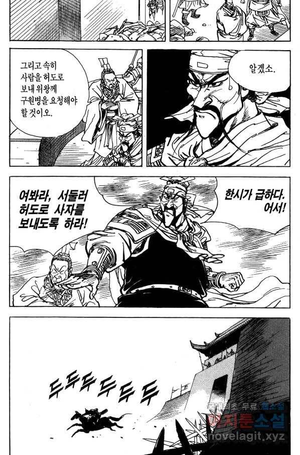 박봉성 삼국지 4부 7권 104