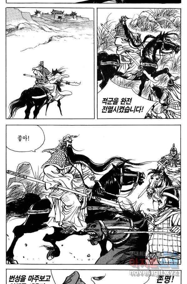 박봉성 삼국지 4부 7권 105