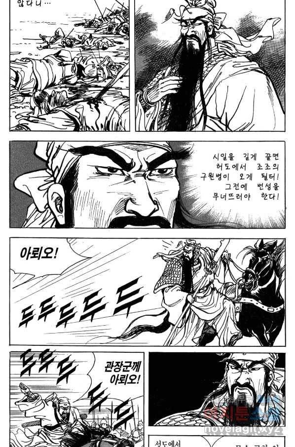박봉성 삼국지 4부 7권 107