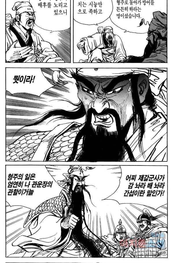 박봉성 삼국지 4부 7권 109