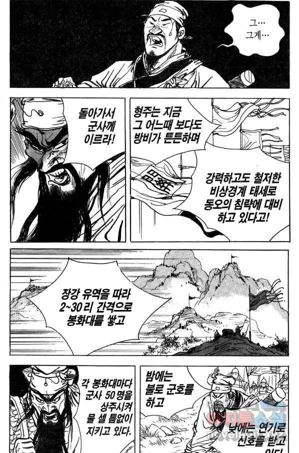 박봉성 삼국지 4부 7권 110