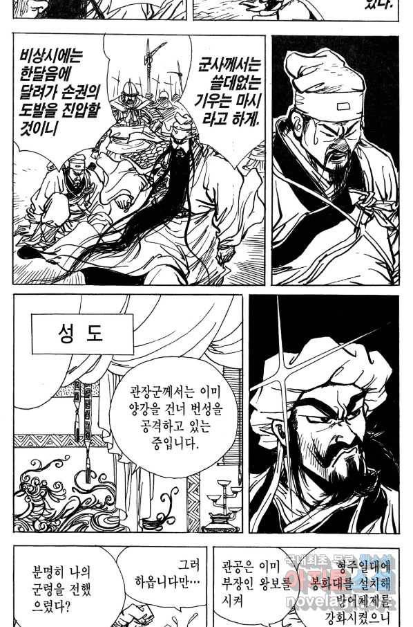 박봉성 삼국지 4부 7권 111