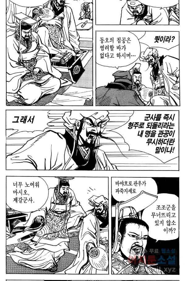 박봉성 삼국지 4부 7권 112