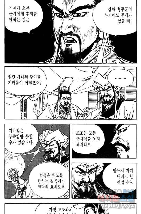 박봉성 삼국지 4부 7권 113