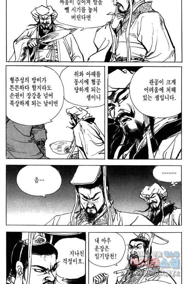 박봉성 삼국지 4부 7권 114