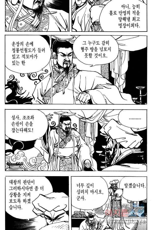박봉성 삼국지 4부 7권 115