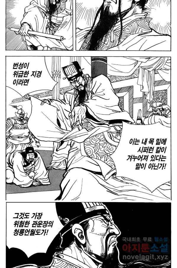 박봉성 삼국지 4부 7권 119