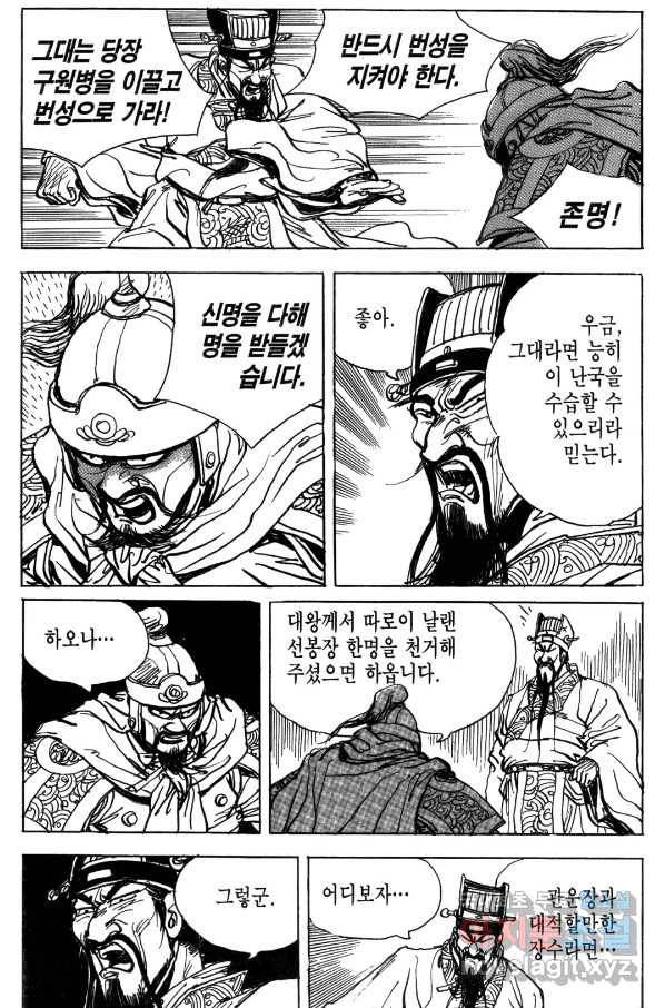 박봉성 삼국지 4부 7권 121