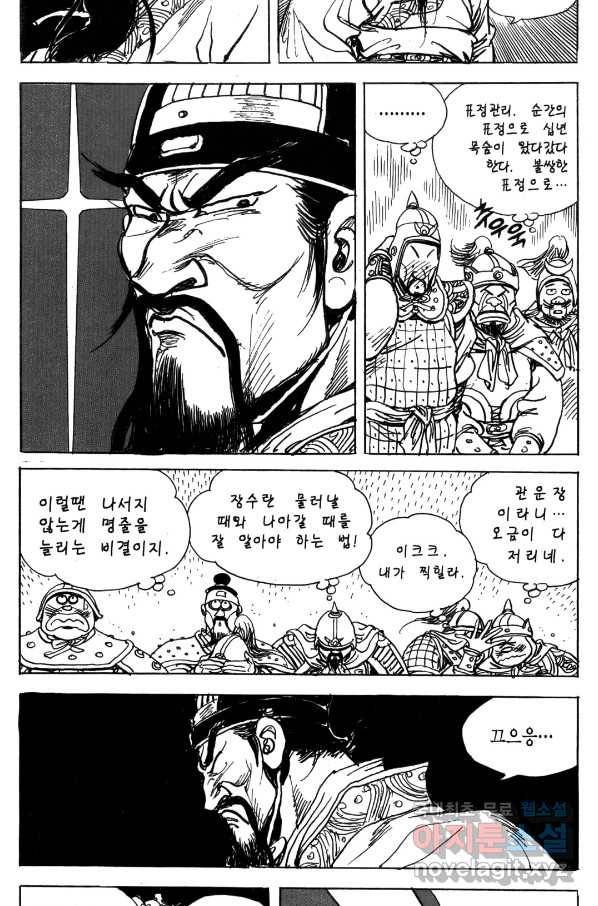 박봉성 삼국지 4부 7권 122