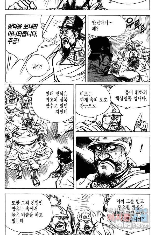 박봉성 삼국지 4부 7권 124
