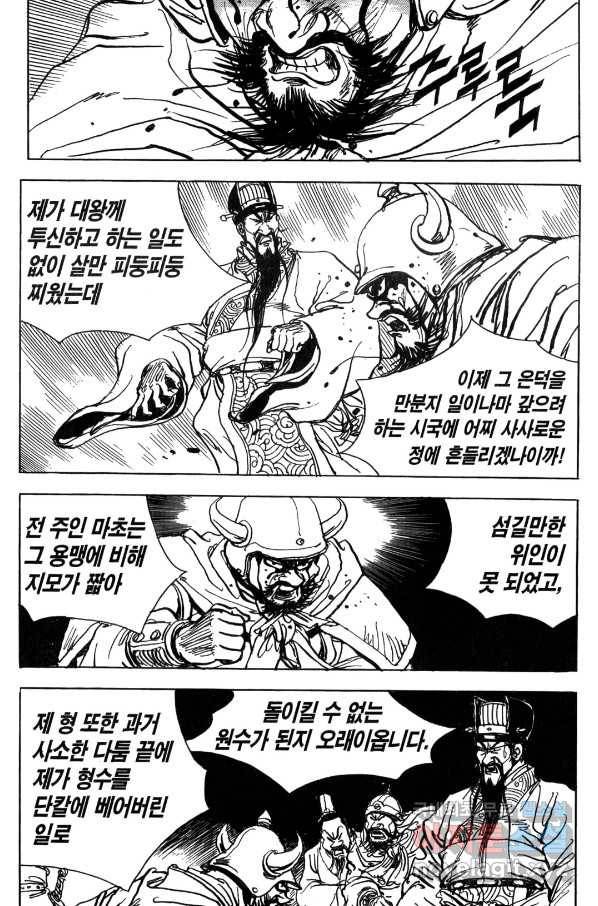 박봉성 삼국지 4부 7권 126