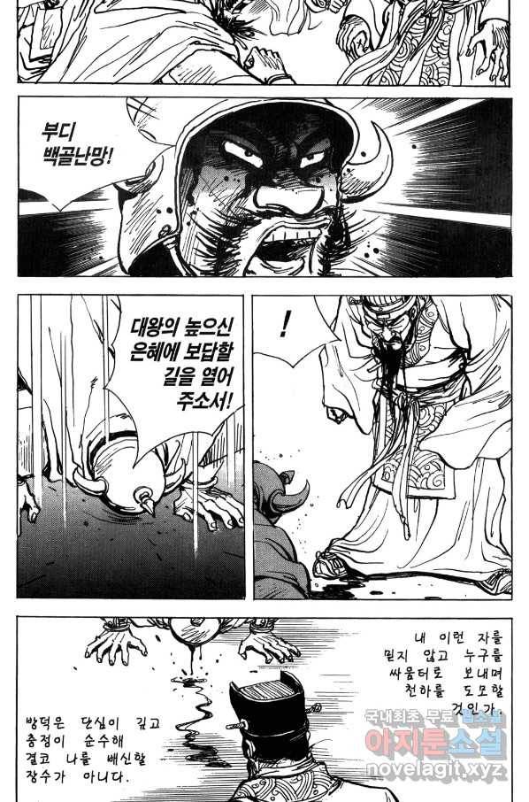 박봉성 삼국지 4부 7권 127