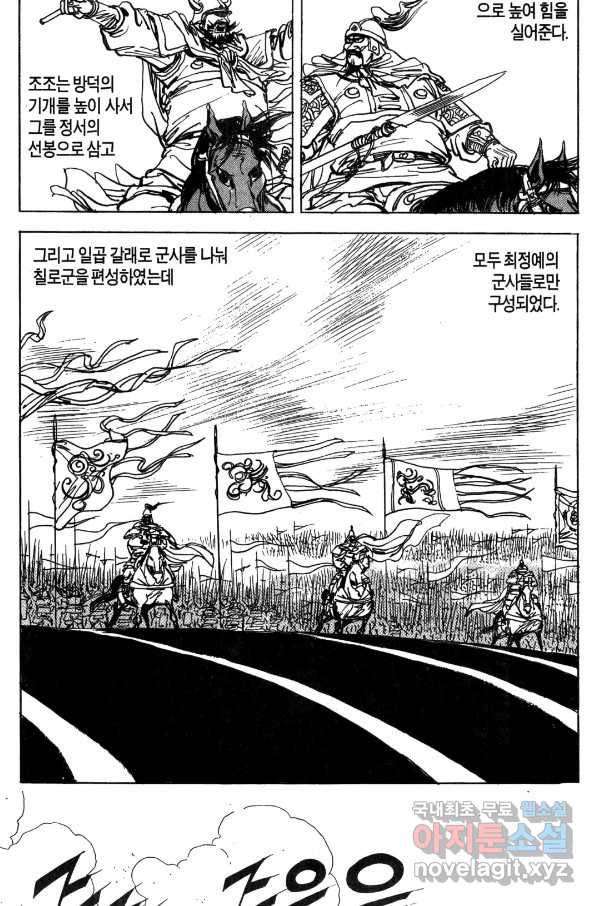박봉성 삼국지 4부 7권 129