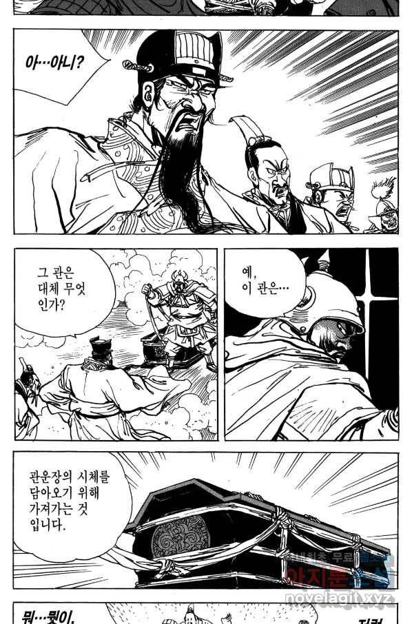 박봉성 삼국지 4부 7권 131