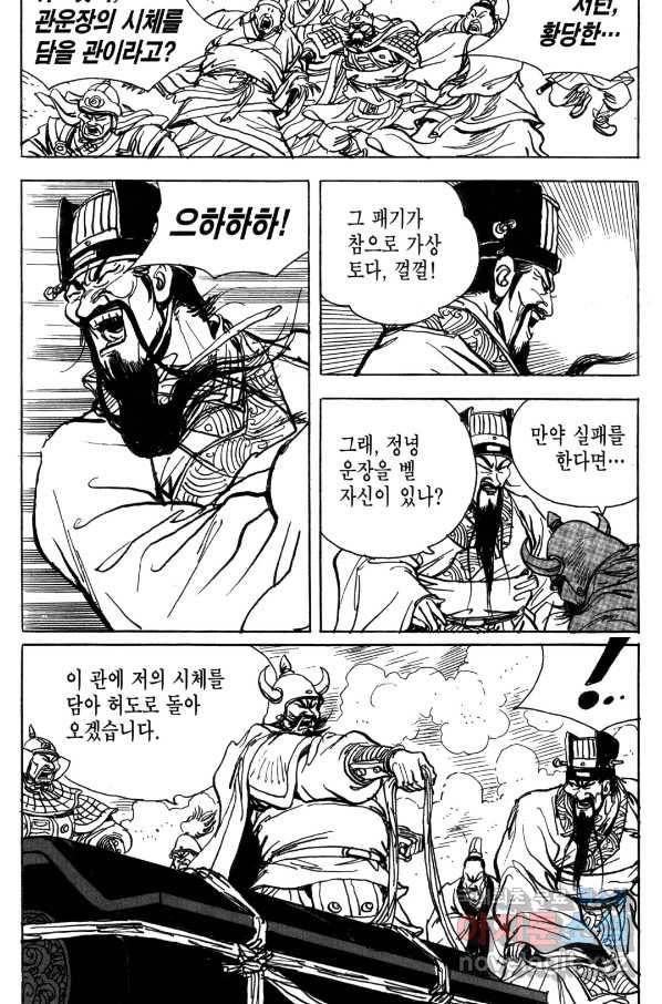 박봉성 삼국지 4부 7권 132