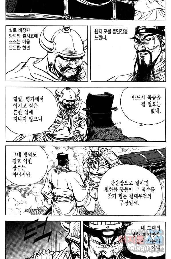 박봉성 삼국지 4부 7권 133