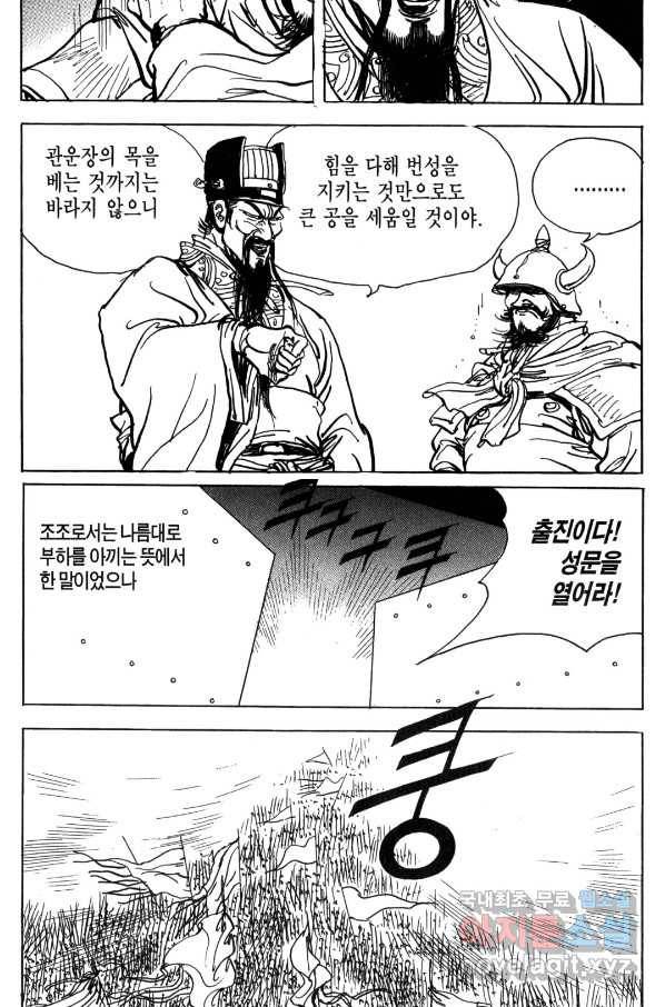 박봉성 삼국지 4부 7권 134