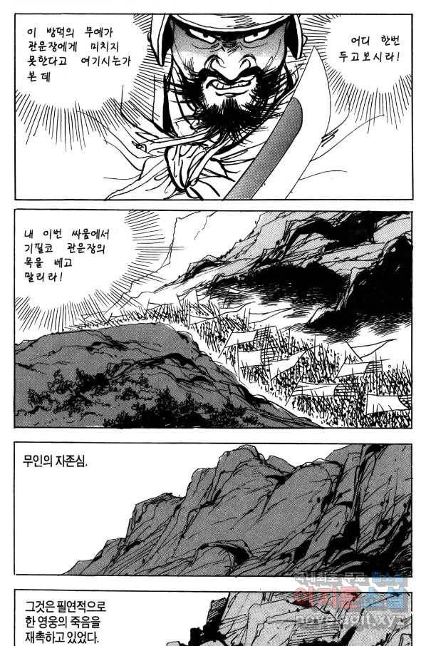 박봉성 삼국지 4부 7권 136