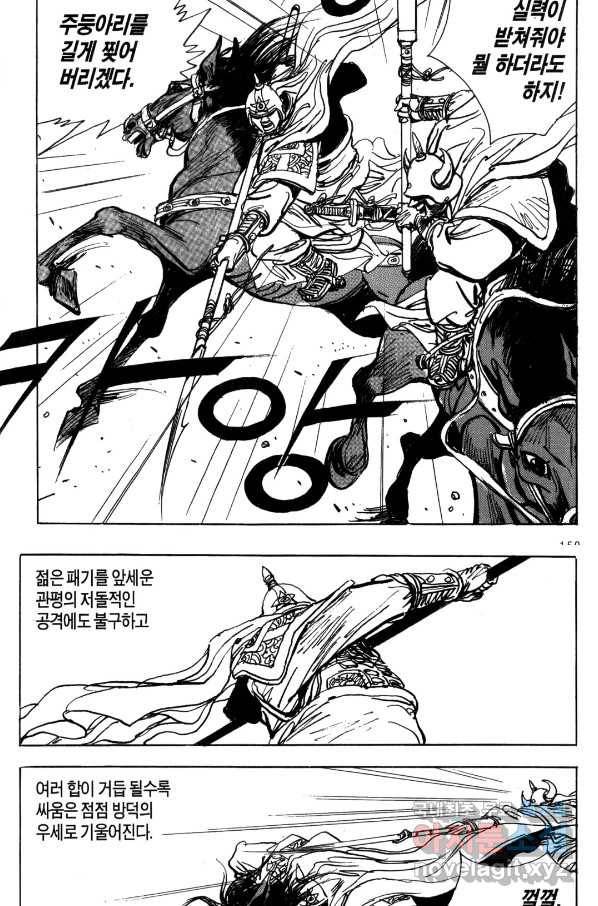 박봉성 삼국지 4부 7권 144