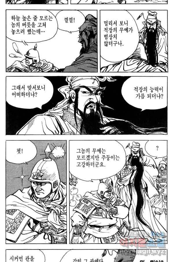 박봉성 삼국지 4부 7권 148