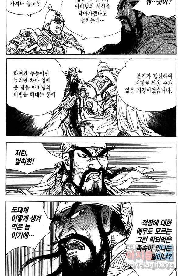 박봉성 삼국지 4부 7권 149