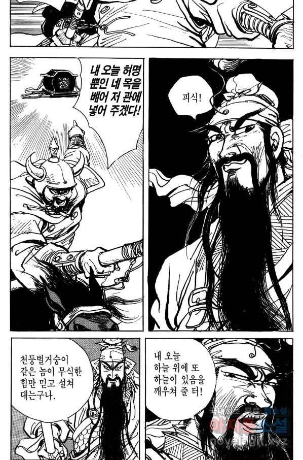 박봉성 삼국지 4부 7권 154