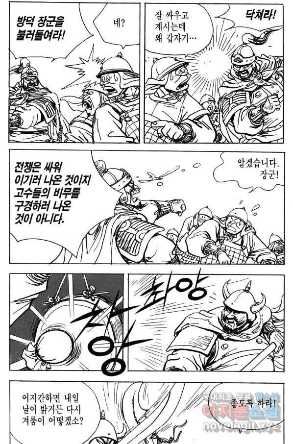 박봉성 삼국지 4부 7권 159