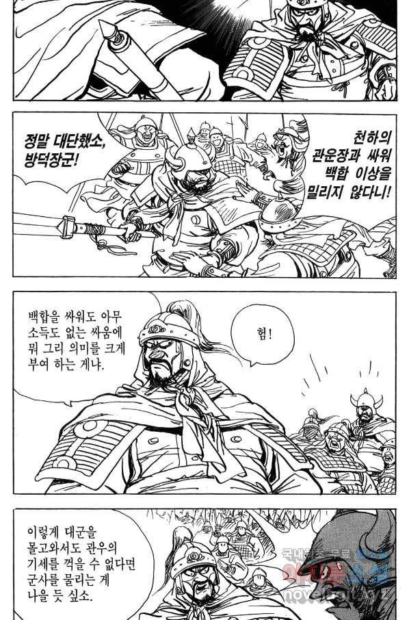 박봉성 삼국지 4부 7권 161
