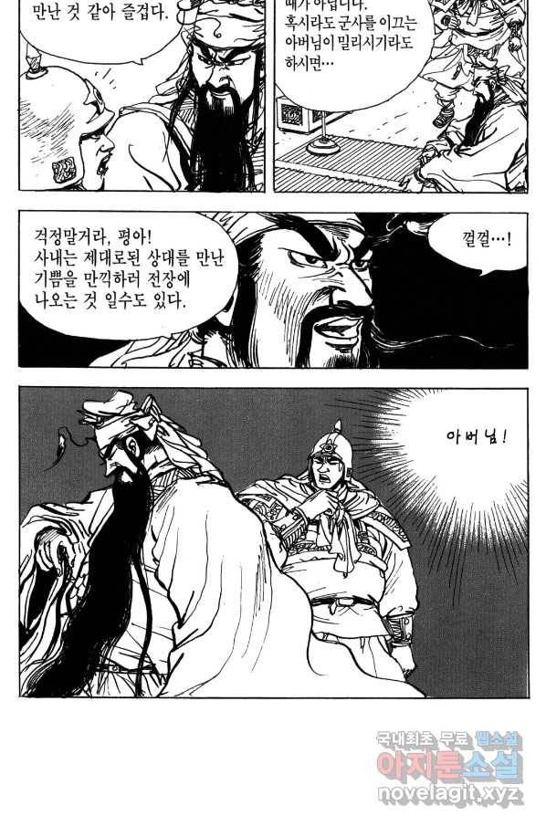 박봉성 삼국지 4부 7권 164