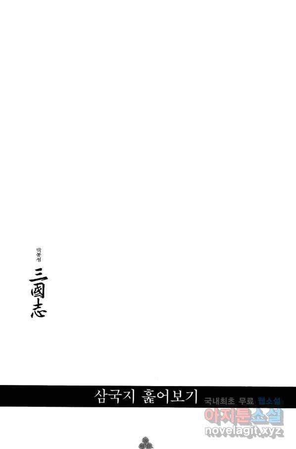 박봉성 삼국지 4부 7권 165