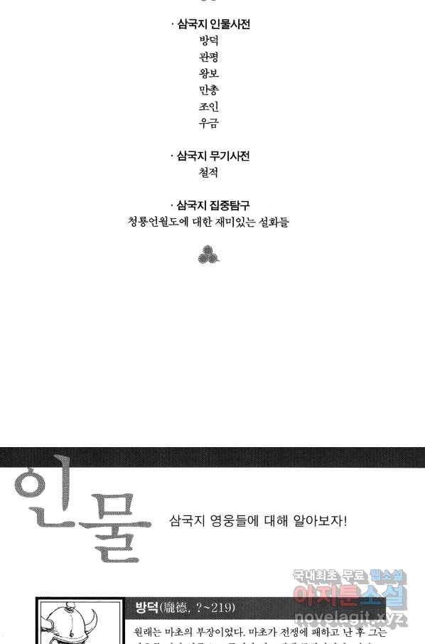 박봉성 삼국지 4부 7권 166