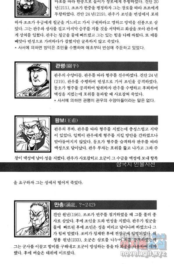 박봉성 삼국지 4부 7권 167