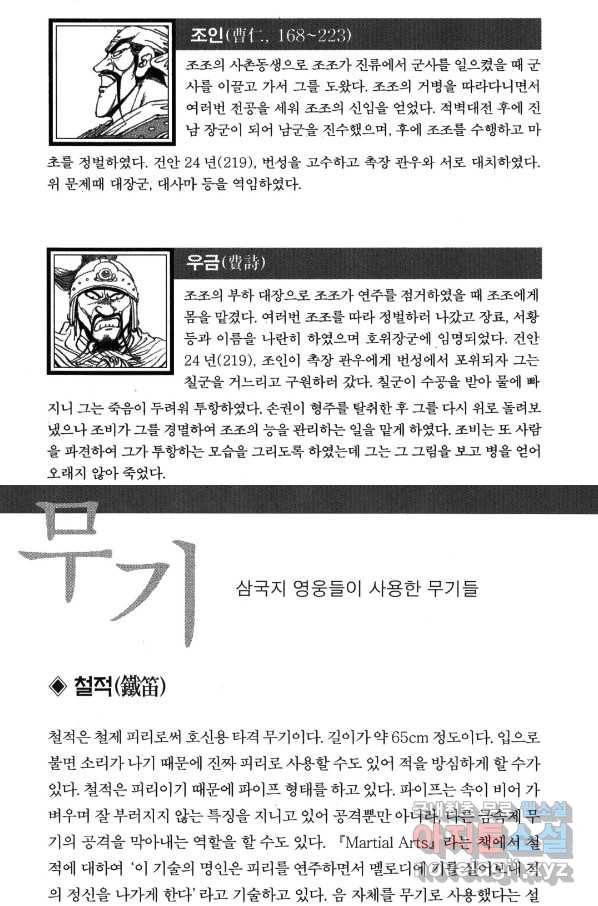 박봉성 삼국지 4부 7권 168